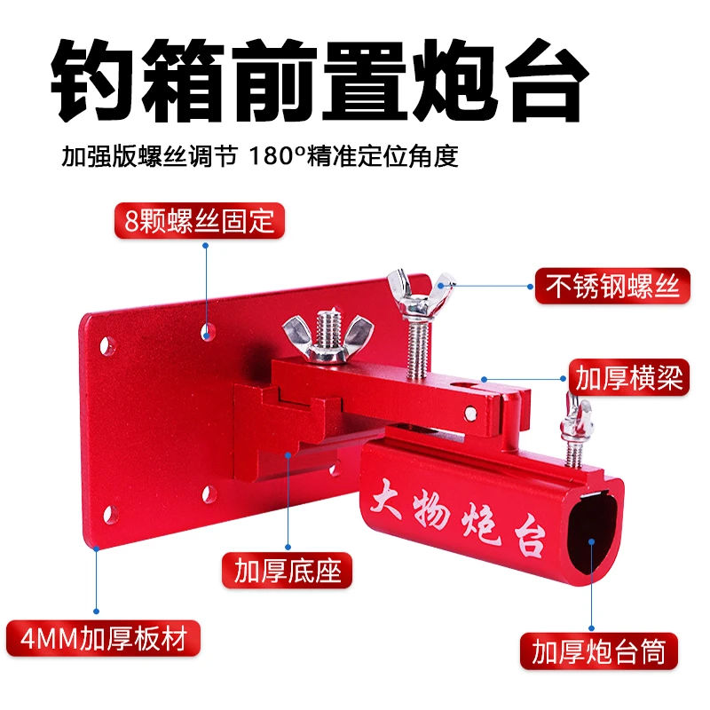 大物前置炮台座加厚铝合金防风防晃左右手通用黑坑钓箱钓鱼配件