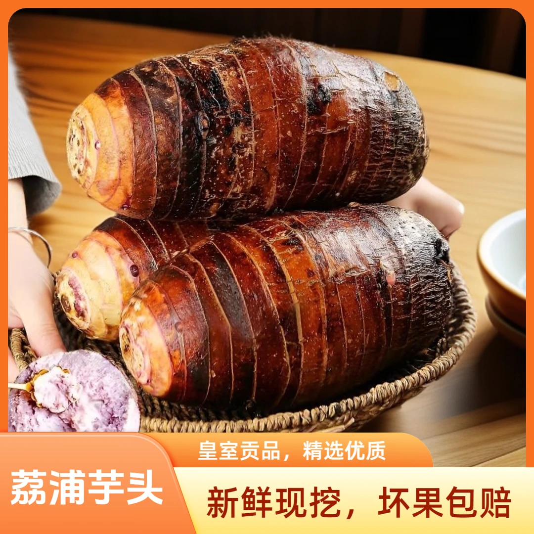 【正宗荔浦芋头】新鲜现挖产地直发广西荔浦芋头粉糯清香3斤5斤9斤