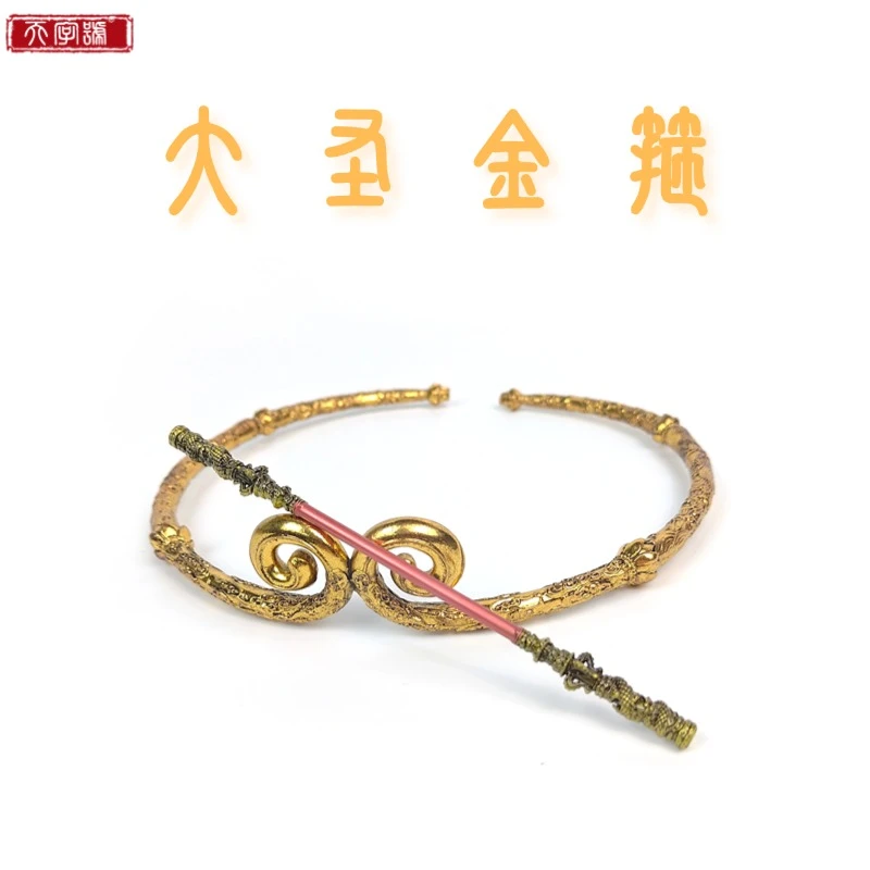 【天字】大圣金箍合金立体雕刻配饰摆件