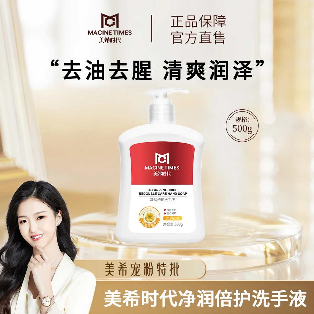 【限单亏米出】温和不刺激净润倍护洗手液 美希同款