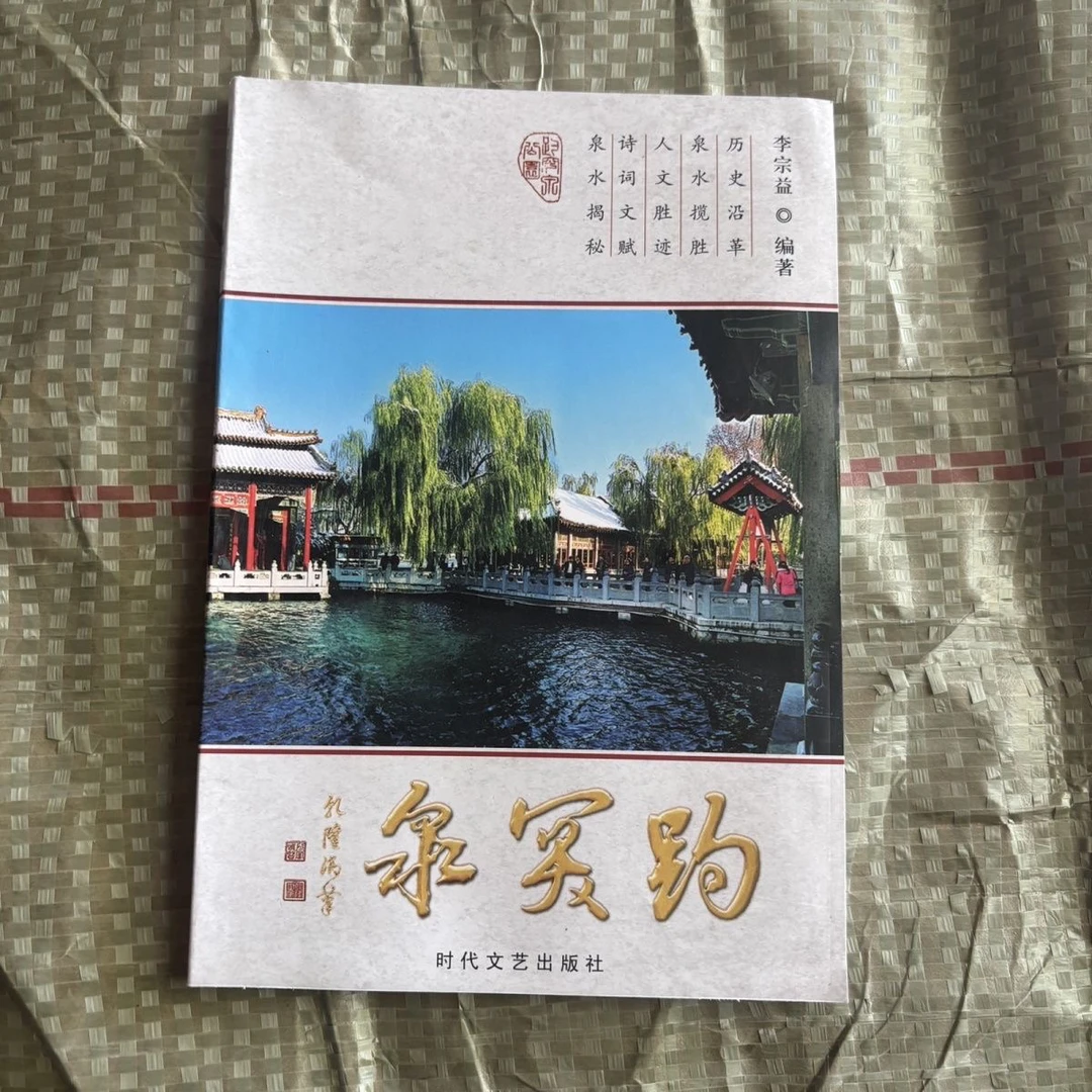 趵突泉 天下第一泉