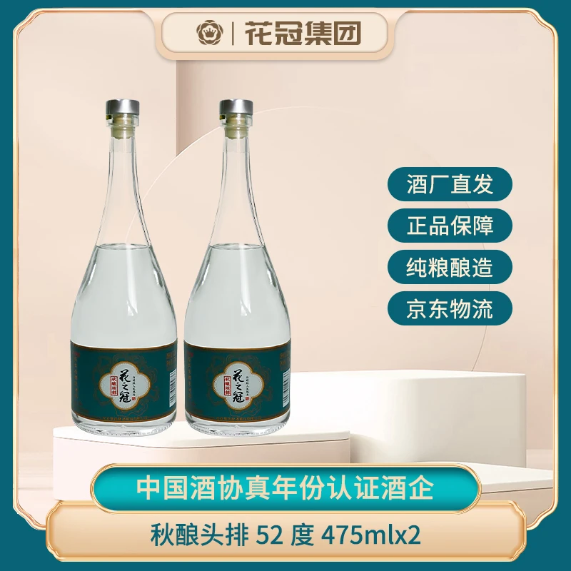花冠两瓶秋酿头排 浓香型白酒 180天超长发酵52度475ml