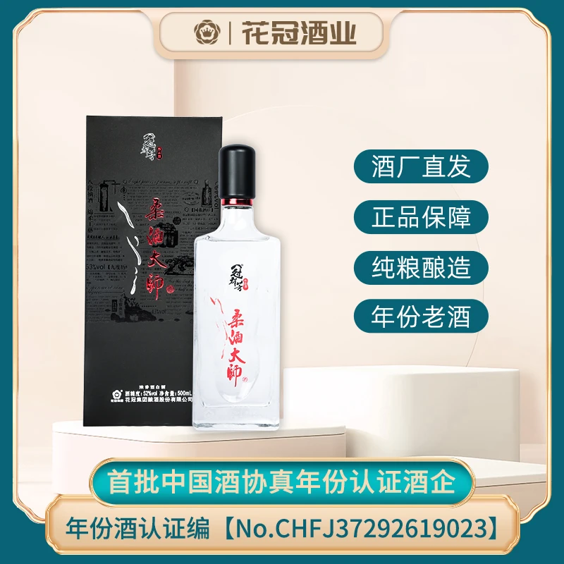 花冠冠群芳柔酒大师  浓香型白酒鲁酒优级52度500ml