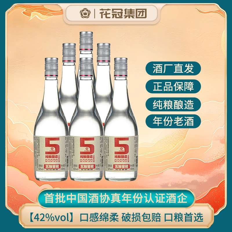 花冠一箱六瓶花冠窖藏  浓香型白酒  纯粮酿造42度500ml