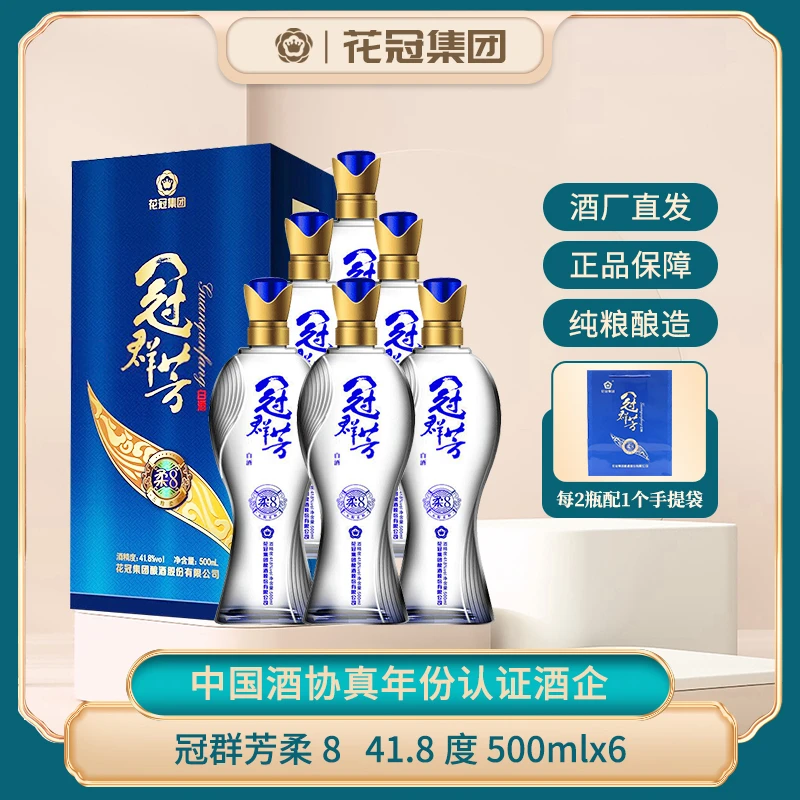花冠一箱六瓶冠群芳柔8 41.8度 浓香型白酒41.8%vol500ml