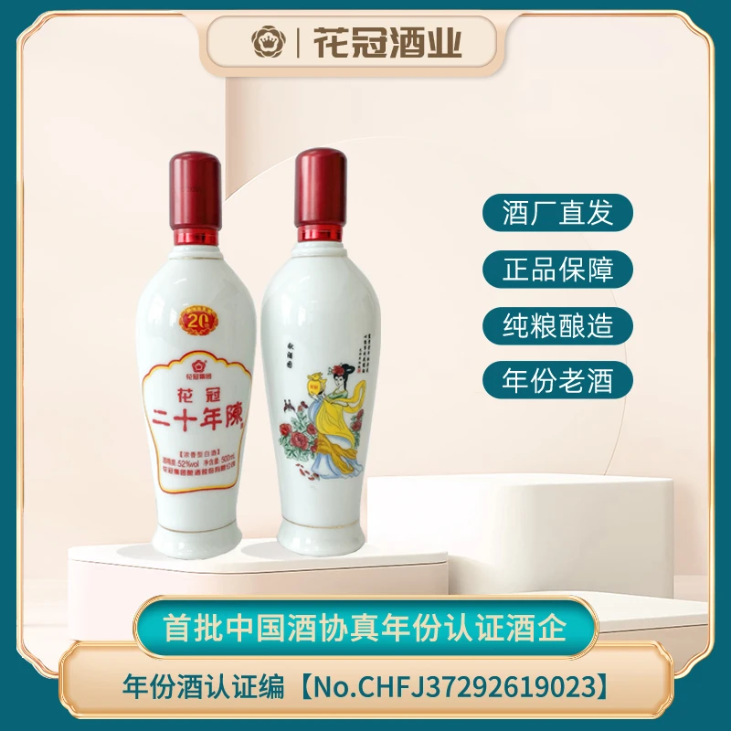 花冠一提二十年陈浓香型白酒鲁酒礼盒装品质52度500ml