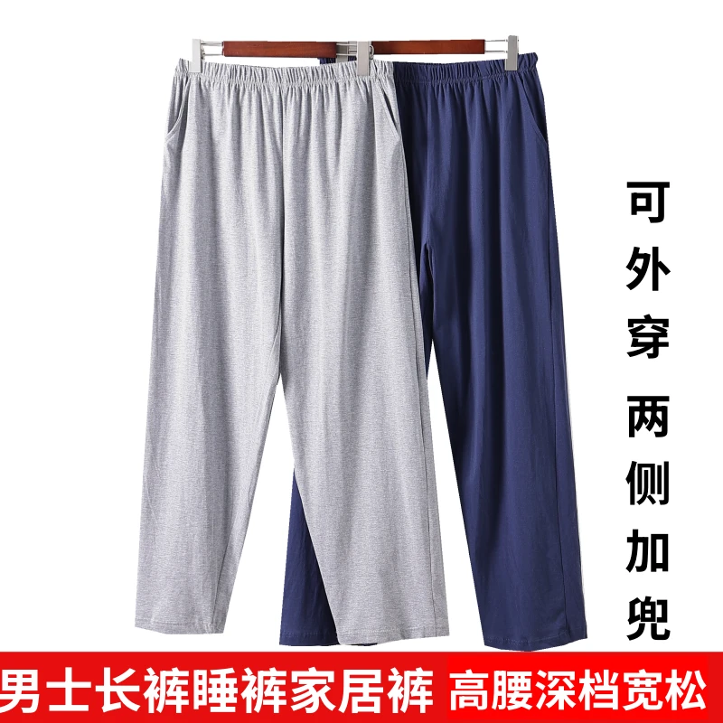 纯棉家居裤长裤宽松男士高腰大码全棉夏季薄款休闲打底可外穿睡裤