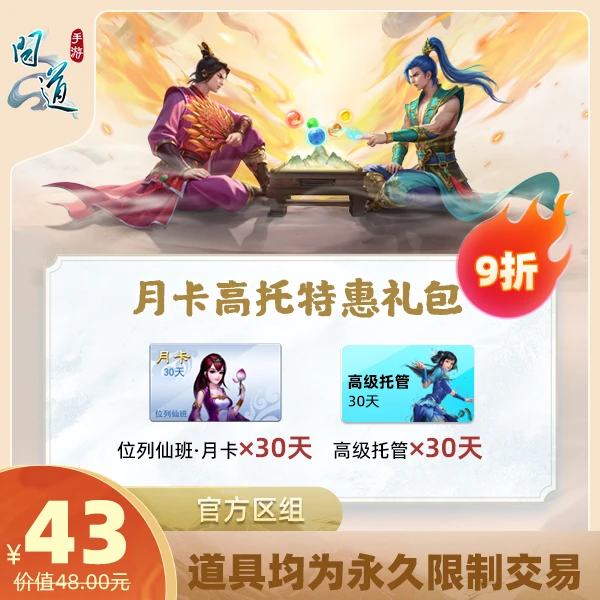 问道手游(月卡高托特惠礼包45级可用)计入累充(没有充值好礼次数)