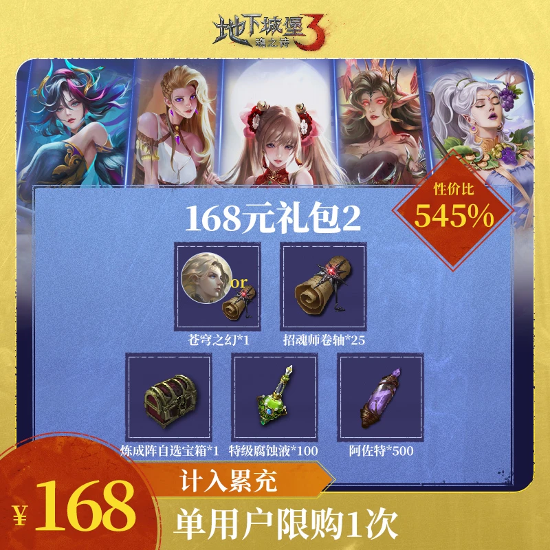地堡3魂之诗 【168元礼包2】藏宝图绝版皮肤返场 苍穹之幻 计入累充