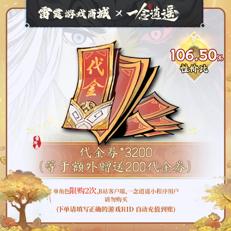 一念逍遥【代金券礼包30】双11专场