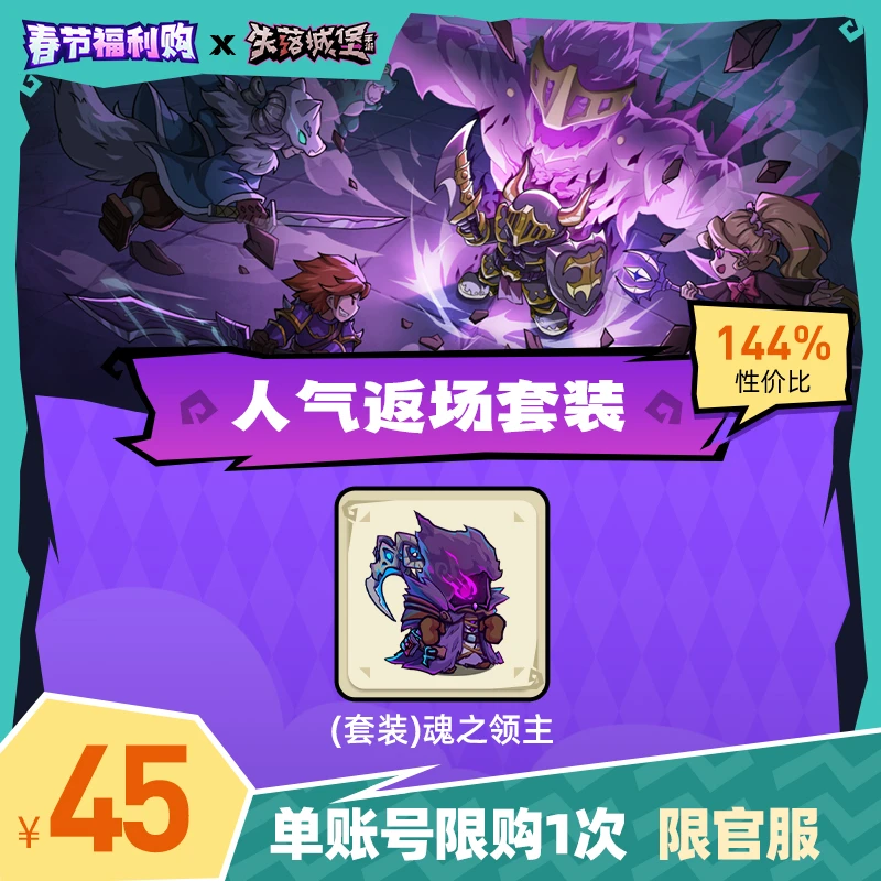 （官服）失落城堡丨(套装)魂之领主*1 【春节福利购】