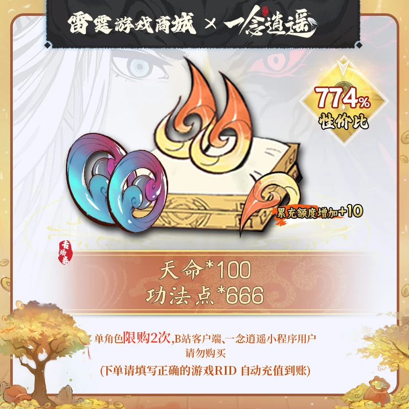 一念逍遥【9.9特惠功法点】双11专场