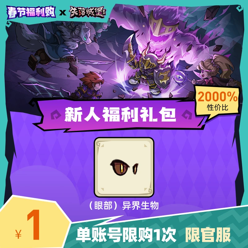 （官服）失落城堡丨(眼部)异界生物*1 【春节福利购】