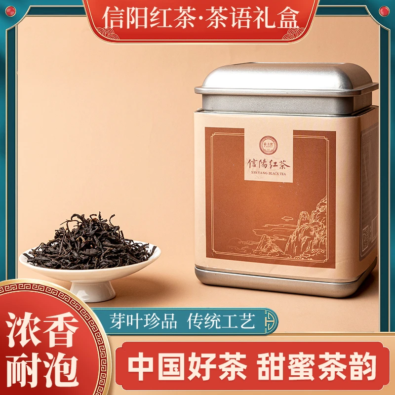 【花果香·茶语】口粮臻品工夫红茶正宗信阳红茶叶高品质罐装礼盒