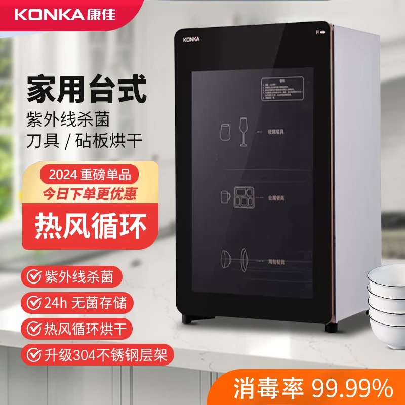 康佳小型消毒柜家用紫外线烘干茶具茶水奶瓶触屏台式消毒碗柜一星