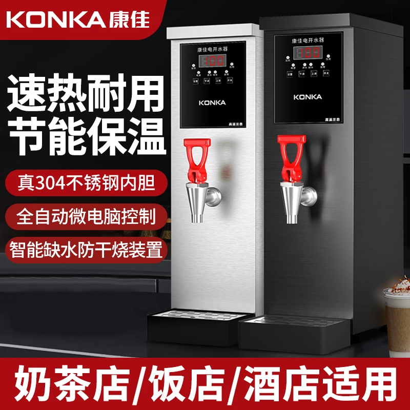 康佳步进式开水器商用餐饮奶茶店开水机全自动电热饮水机保温