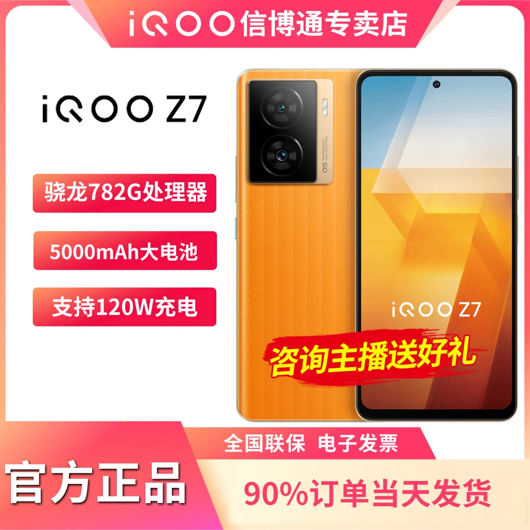 vivo iQOO Z7骁龙闪充千元手机学生iqooz7拍照游戏新品智能手机