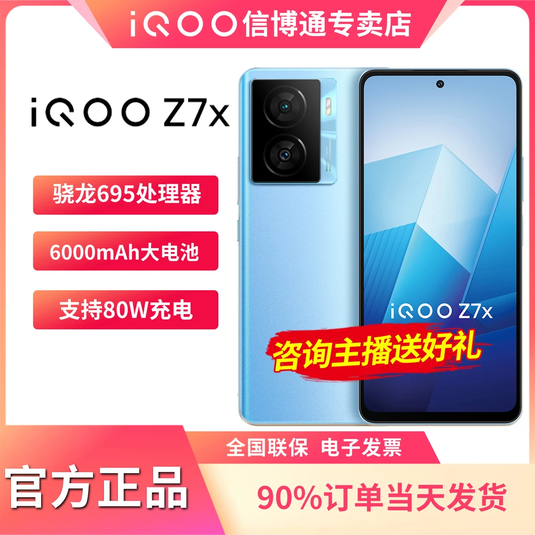 vivo iQOO Z7x长续航手机闪充5g大电池大内存电竞拍照新品手机