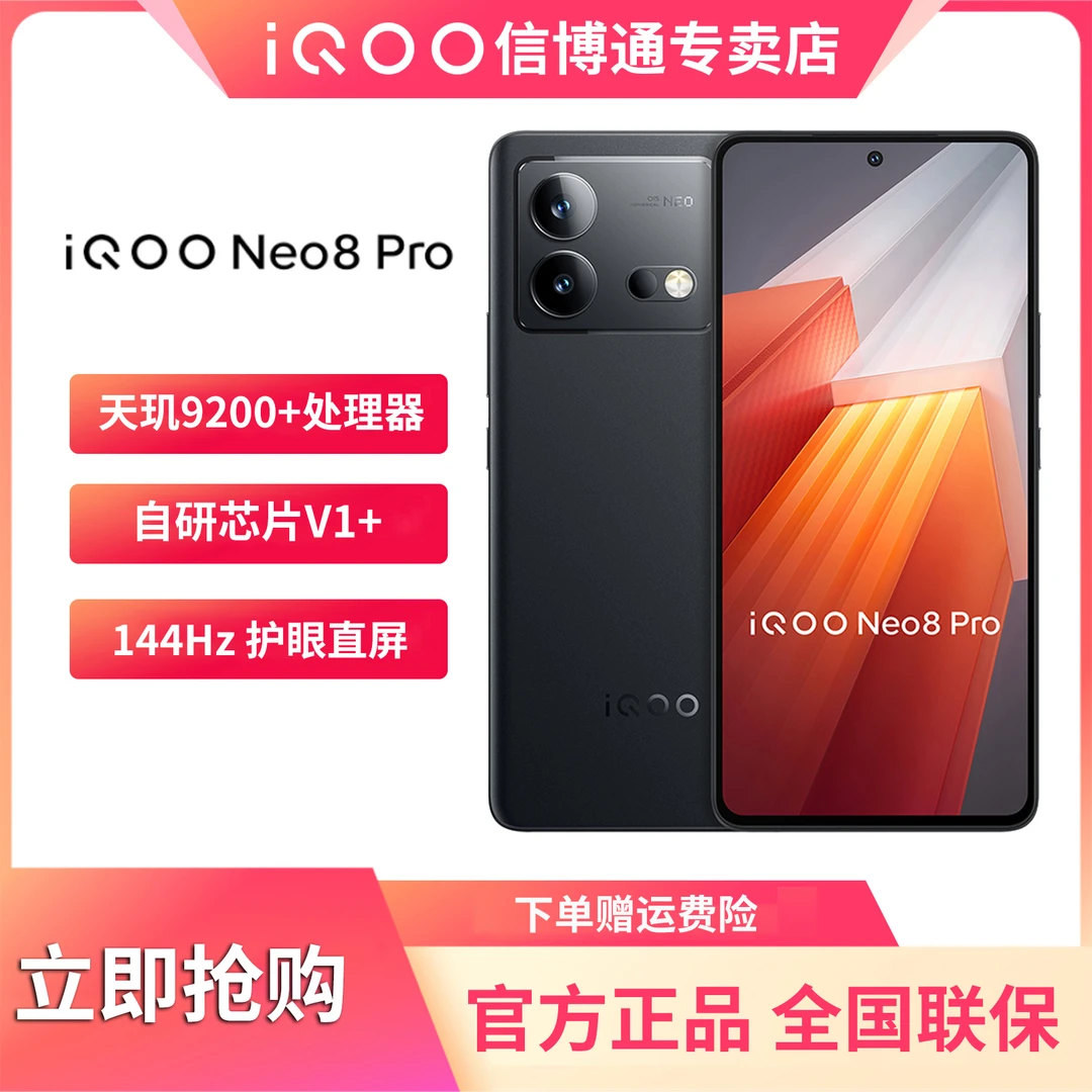 vivo iQOO Neo8 Pro新品手机天玑9200+独显芯片高刷游戏智能手机