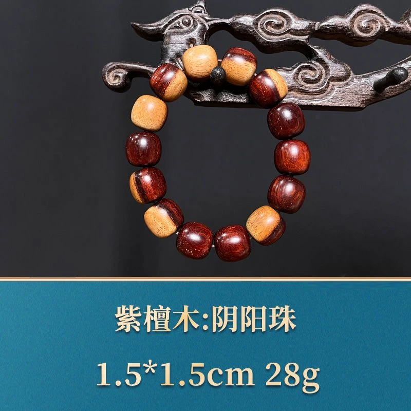 艺守38510 阴阳珠 紫檀木