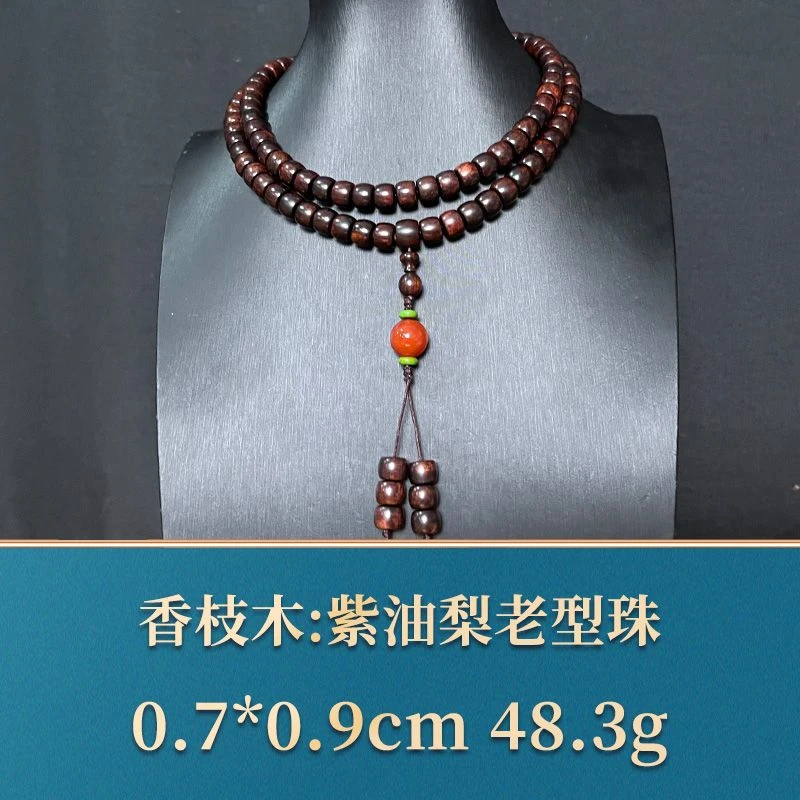 艺守38205 紫油梨老型珠 香枝木
