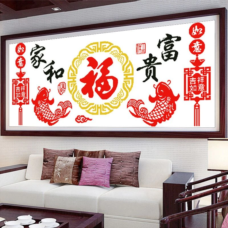 十字绣2024新款客厅家和富贵福新中式简单线绣现代简约手工自己绣