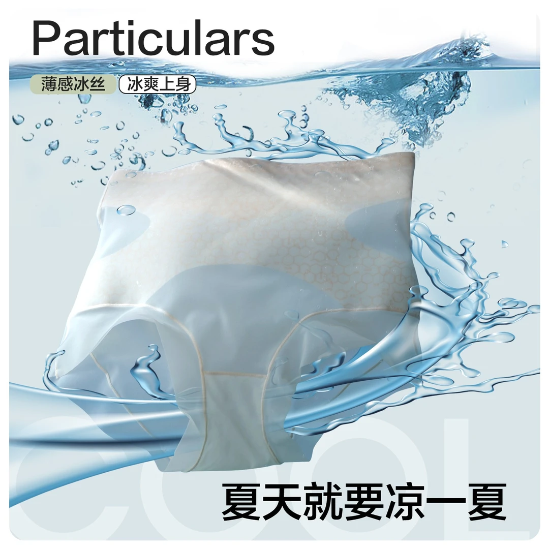 轻奢女皇【7A冰绷带】夏季冰感无痕提臀内裤超薄双面冰丝塑形收腹裤