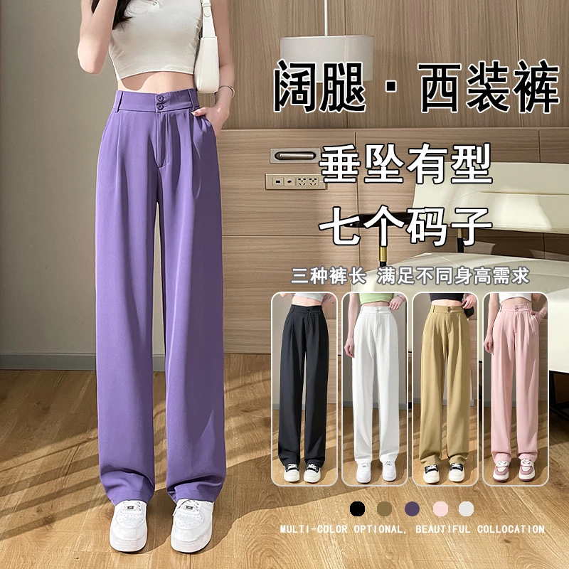 【夏季新款】窄版西装直筒裤女薄款垂感高腰显瘦阔腿裤小个子休闲裤