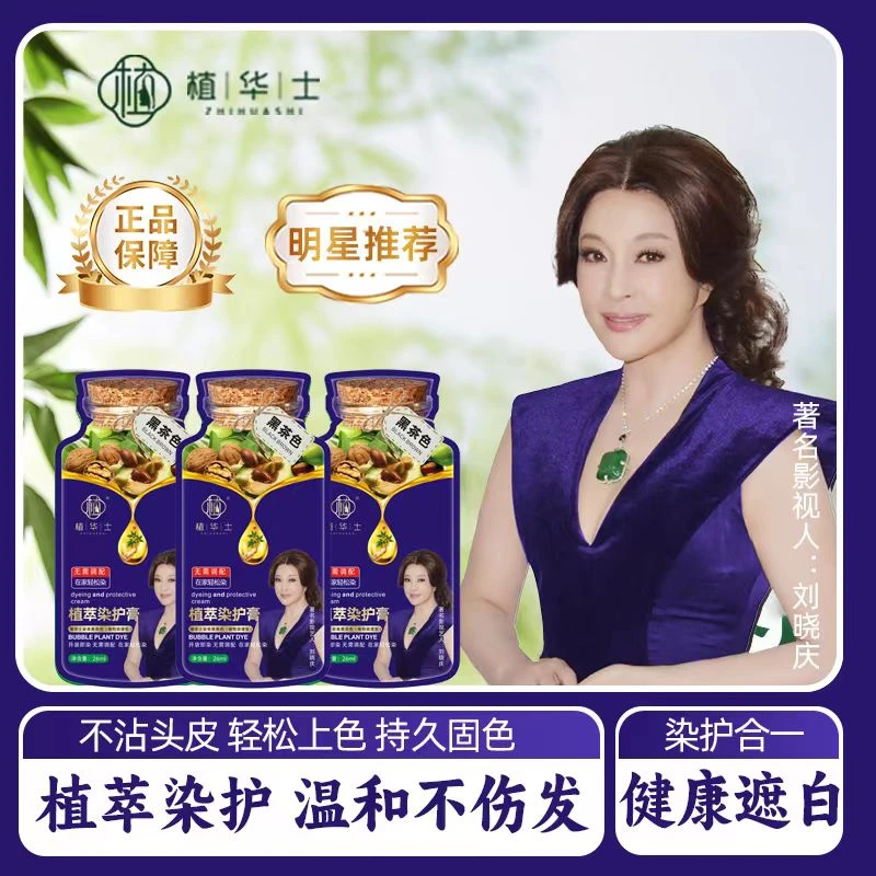 【刘晓庆推荐  专场】植华士护染霜 植物染发剂染发膏 BZ2