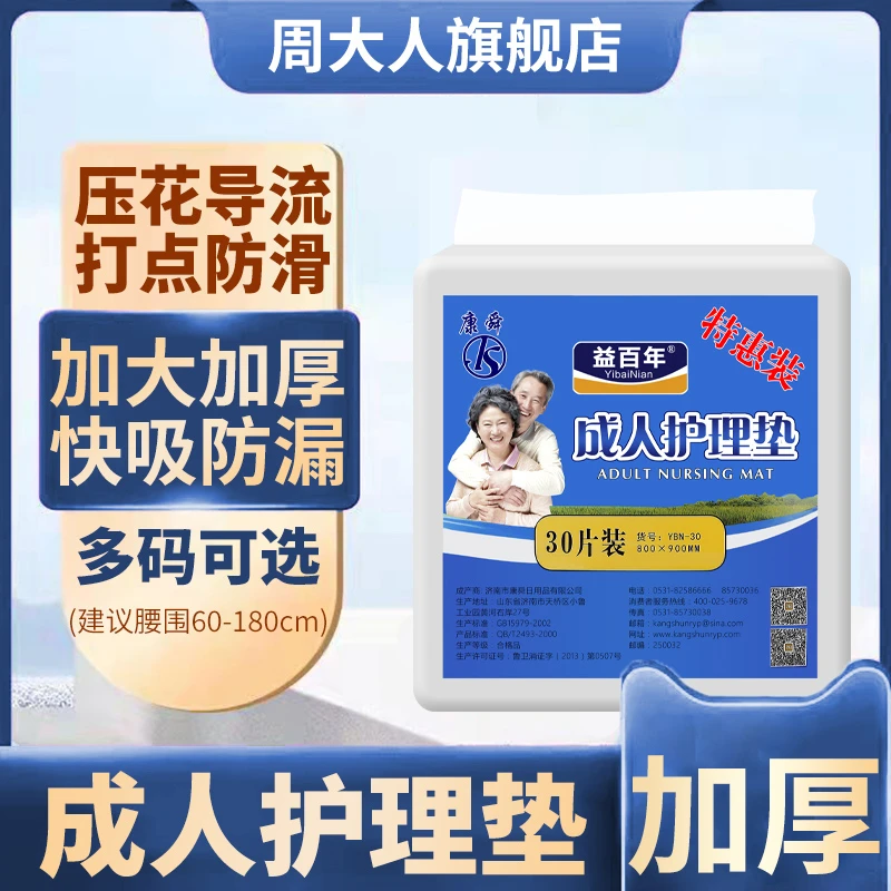 益百年成人护理垫8090老人用尿不湿一次性隔尿垫产褥垫大号床垫XL