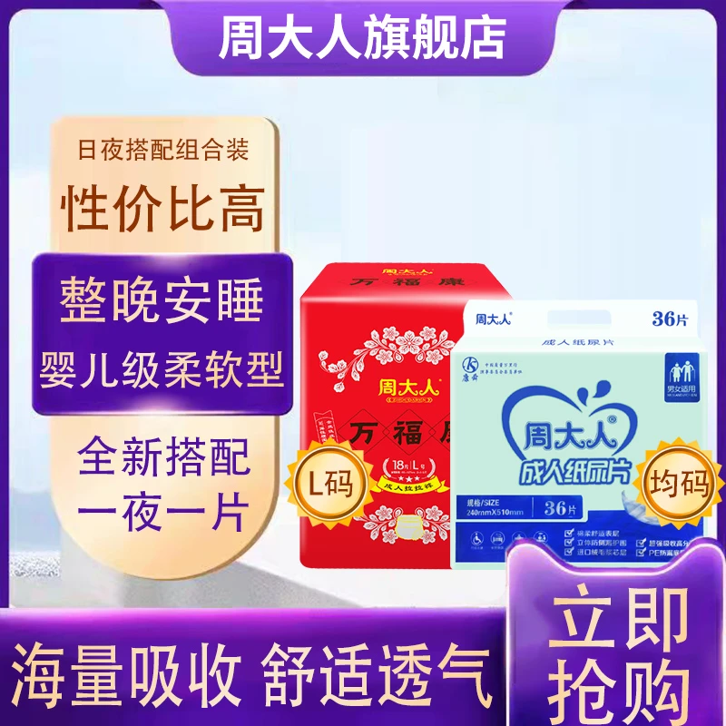 周大人成人纸尿裤内裤式拉拉裤纸尿片老年男女日夜用搭配组合装