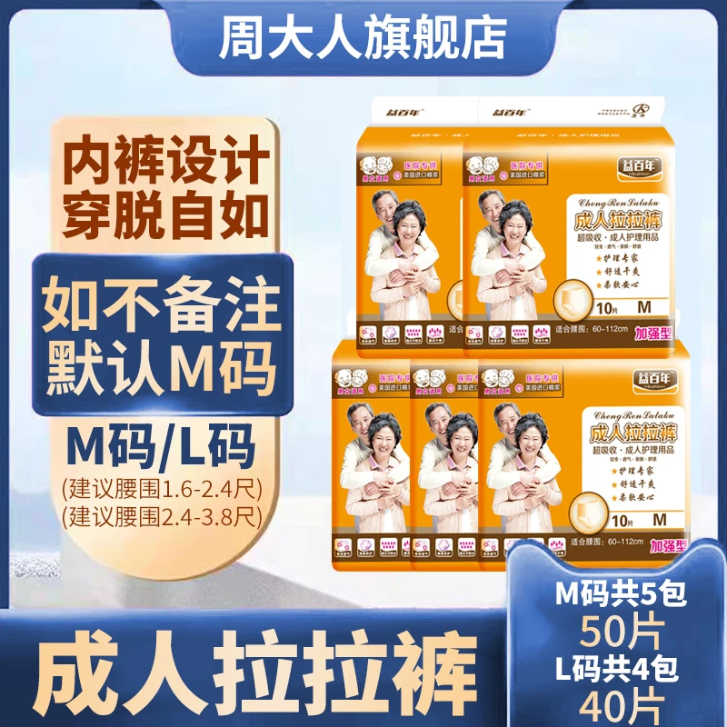 益百年成人拉拉裤老人纸尿裤尿不湿大人内裤式纸尿裤老年人女男ML