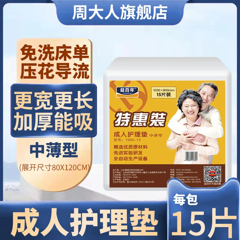 益百年成人护理垫80*120加大号隔尿床垫尿不湿垫铺床垫15片XL大人
