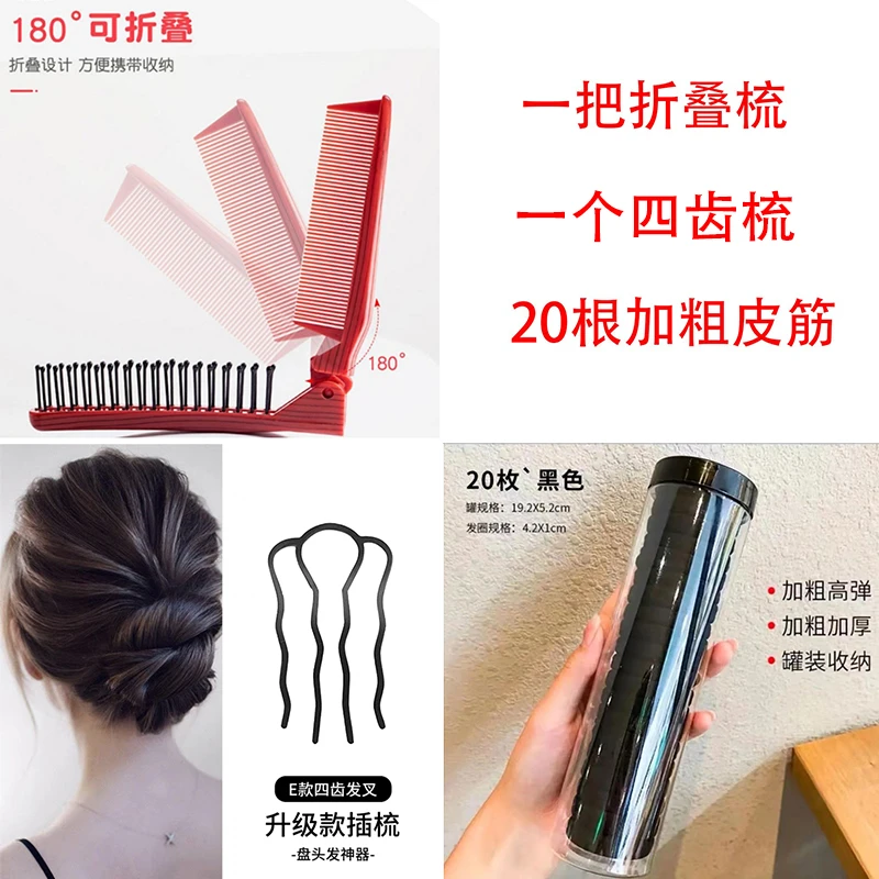 一把折叠梳子花样编发分发线专用+一个四齿梳+一桶20根加粗皮筋
