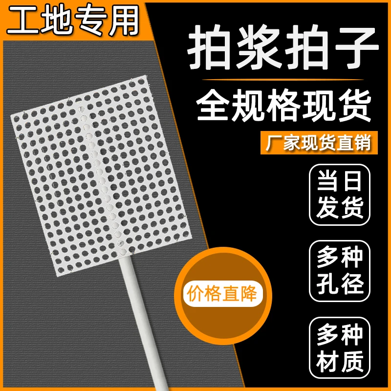 拍浆神器工地拍浆拍子甩浆拉毛工具拍浆网墙面拍水泥砂浆定制神器