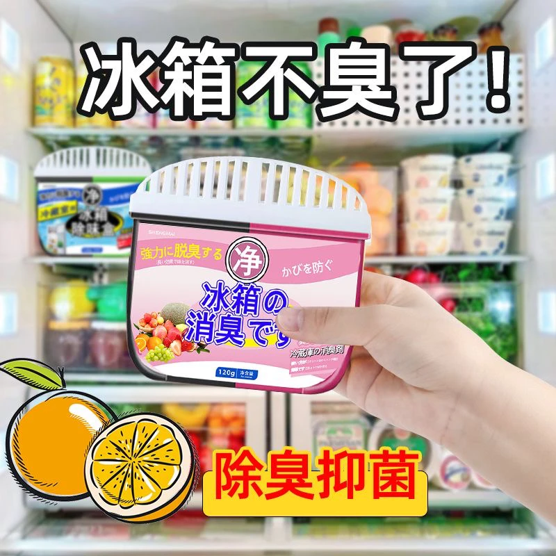 冰箱除味剂除异味神器活性炭除臭杀菌防串味