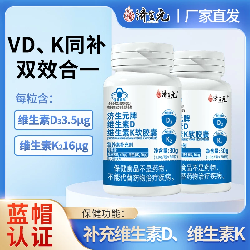 补充维生素D维生素K助力健康补充剂钙片维生素片30粒