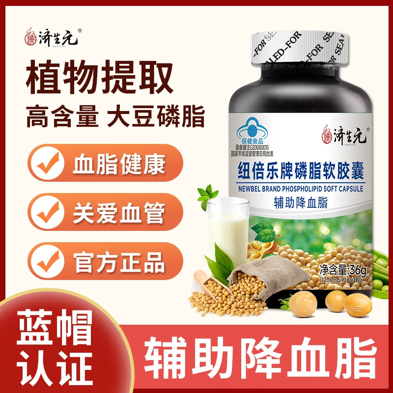 【拍1发3】纽倍乐牌磷脂软胶囊辅助降血脂厂家直发