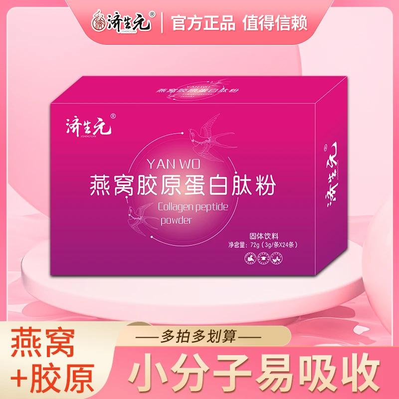 燕窝胶原蛋白肽粉鱼胶原蛋白肽碳水蛋白质24条/盒冲剂