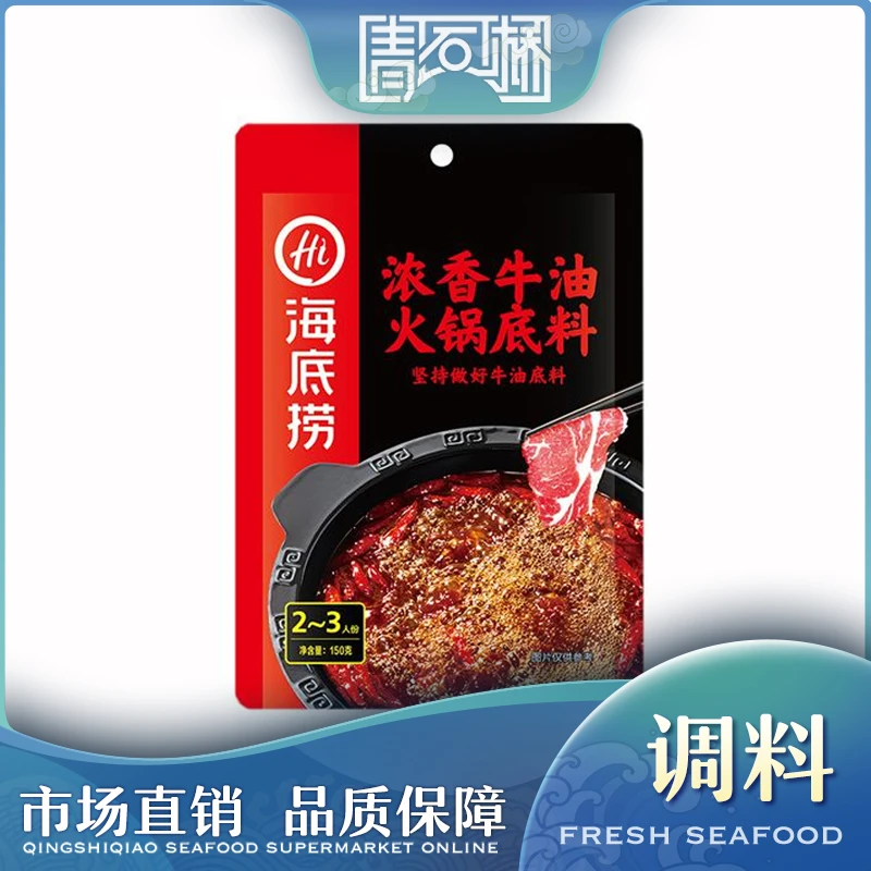 海底捞牛油火锅底料 1-2人份