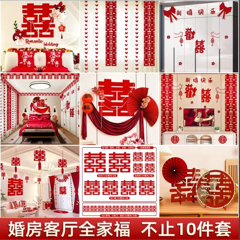 全套婚房装饰懒人套餐婚房装饰婚庆用品卧室客厅沙发背景墙装饰