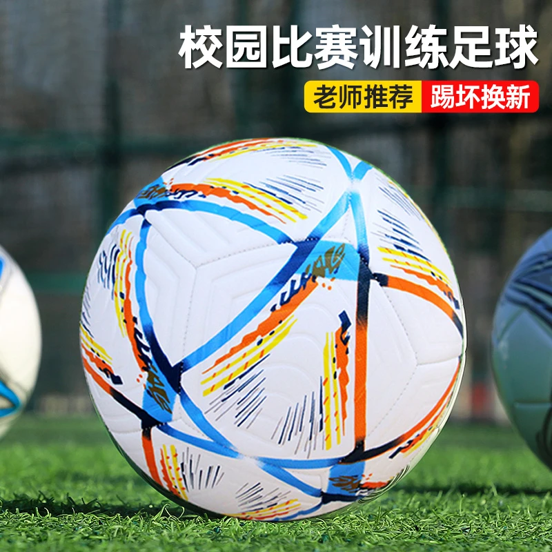 足球弹力锻炼青少年学生儿童成人初学者耐磨足球比赛颜值弹性结实