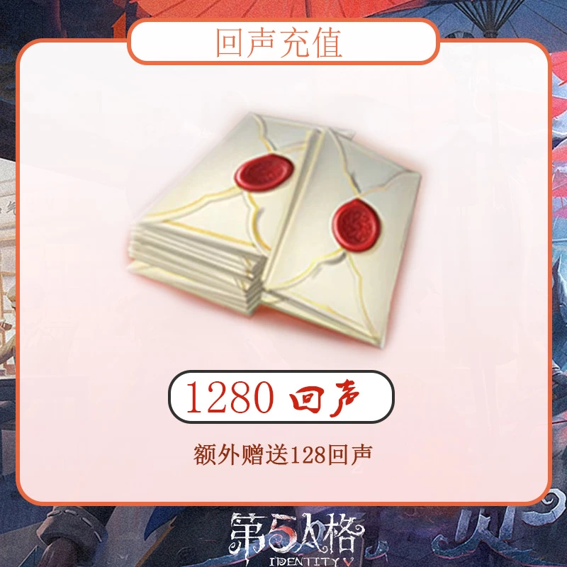 1280回声   iOS充值 账号直充 计入累充游戏游戏