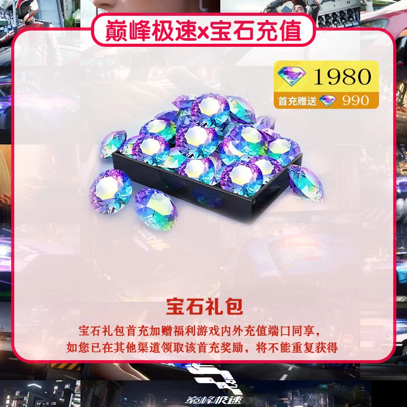 1980宝石 【巅峰极速】账号id直充 网易游戏道具 游戏充值 宝石充值