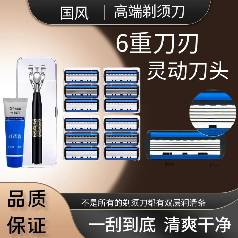 【肌肤传说】国风剃须刀新款手动六层剃须刀刮胡刀老式国风原装男士