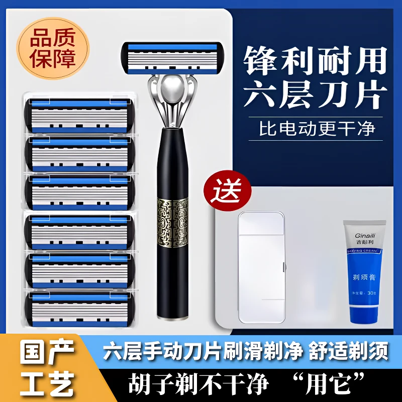 【肌肤传说】国风剃须刀六层刀片舒适除毛男士手动老式刮胡刀刮毛刀