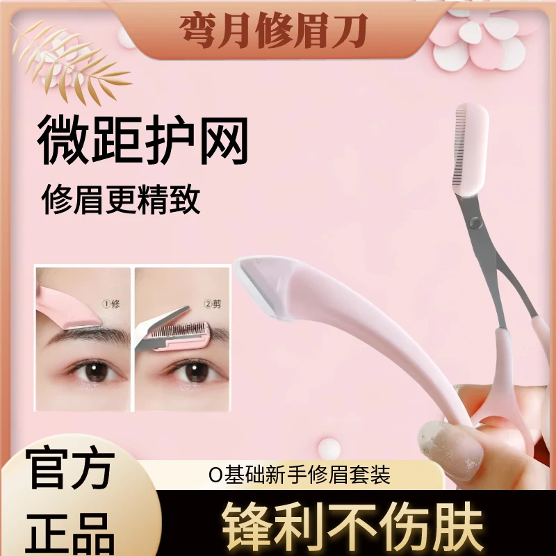 【肌肤传说】弯月修眉刀新款高档修眉剪筒式刮眉刀多功能女士眉毛刀