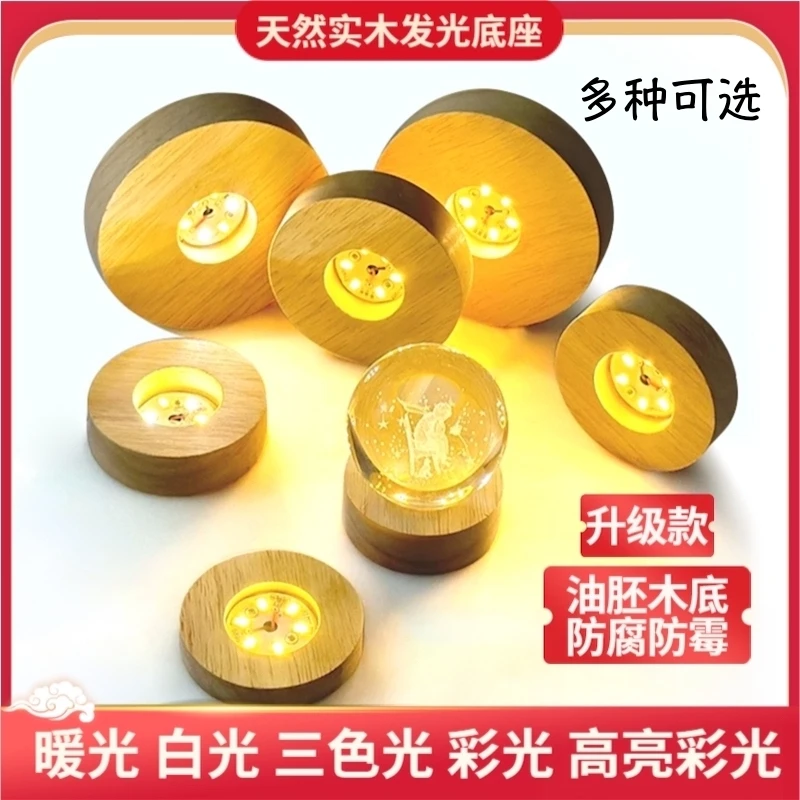 圆形发光底座DIY实木水晶球小夜灯香薰等发光杯垫摆件暖光LED底座