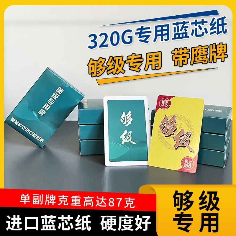 够级专用扑克牌带鹰够级多扑克牌带鹰乐定制山东够级六副牌带鹰牌