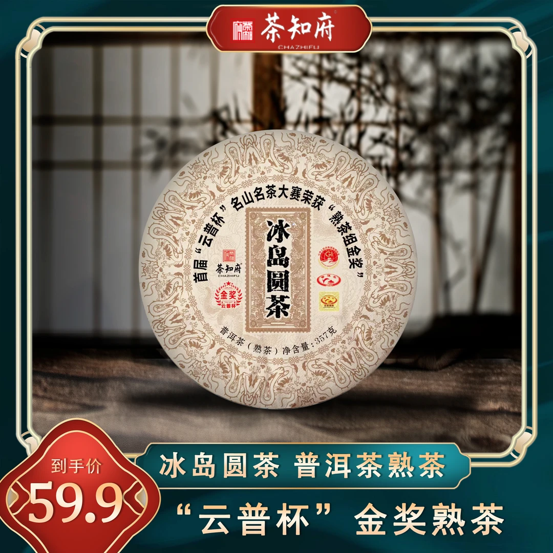 【云普金奖】冰岛园茶普洱茶名茶醇厚熟茶 支持拆开试喝 茶厂直销